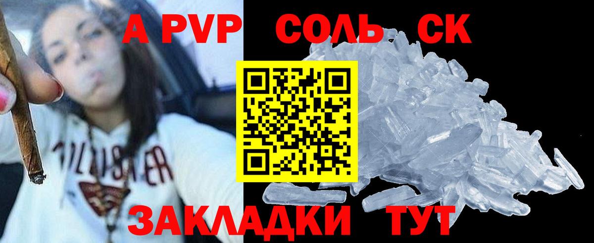 А ПВП Соль Бор