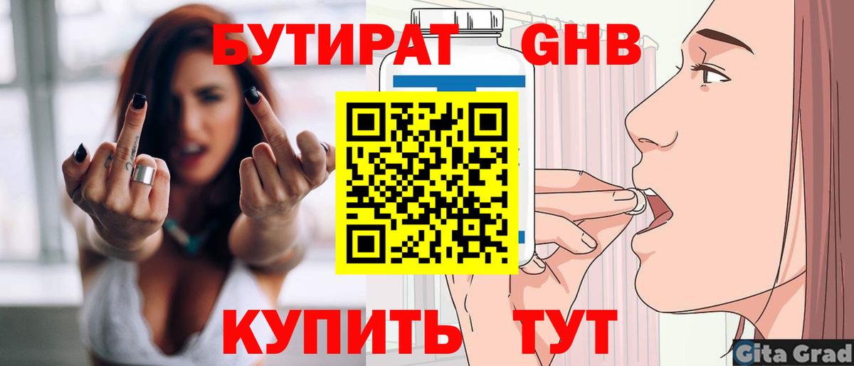 Бутират BDO 33%  Вход с VPN  Бор 