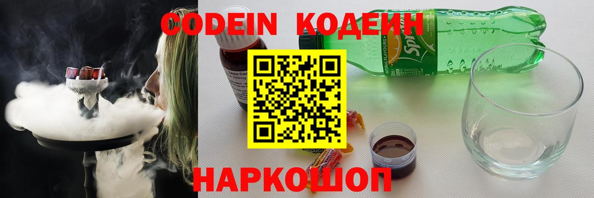 где можно купить   Вход с VPN  Бор  Кодеиновый сироп Lean напиток Lean (лин) 