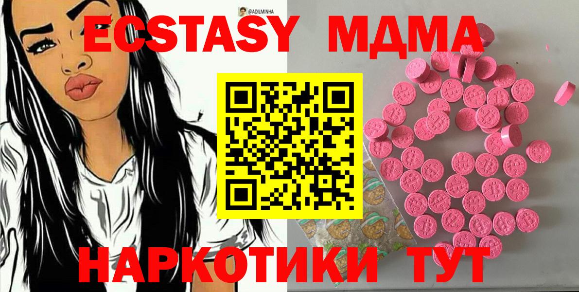 ЭКСТАЗИ MDMA  Вход с VPN  Ecstasy MDMA  Бор 
