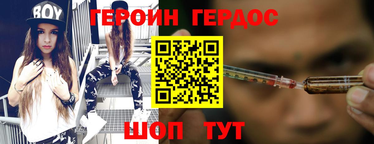 ГЕРОИН Heroin Бор