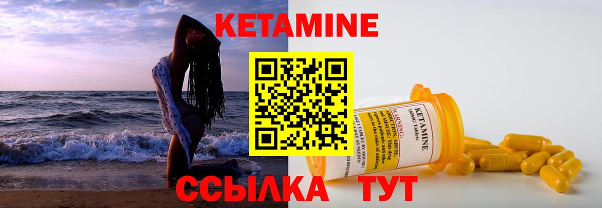 Кетамин VHQ  Вход с VPN  Бор 