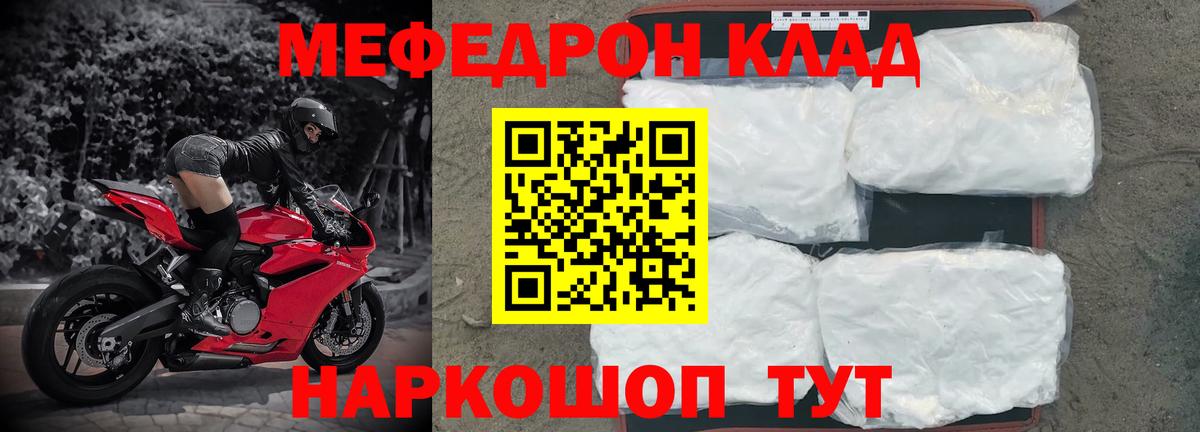 Меф мяу мяу мука Бор