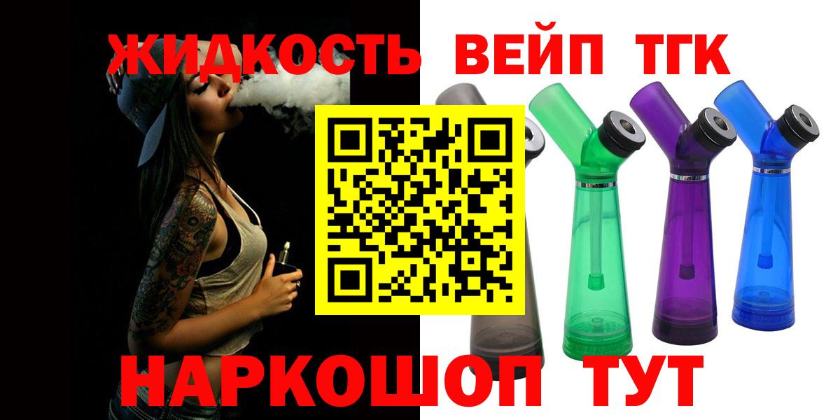 ТГК вейп  Вход с VPN  купить  сайты  Бор 
